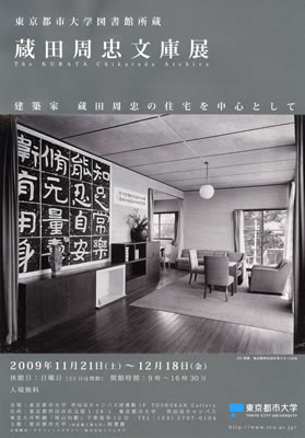 日本初のプレハブ「等々力住宅区」計画など紹介　東京都市大学で企画展