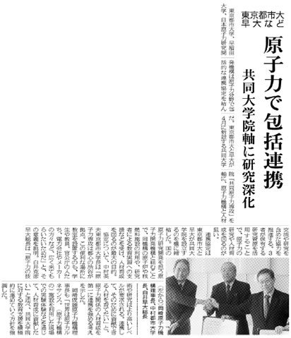 東京都市大学×早稲田大学×日本原子力研究開発機構が原子力で包括連携