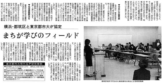 東京都市大学と横浜市都筑区との連携協力協定　「まちが学びのフィールド」　神奈川新聞