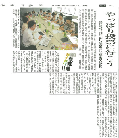 東京都市大学と神奈川新聞社が衆院選報道の一環として、産学連携インフォグラフィックスを作成
