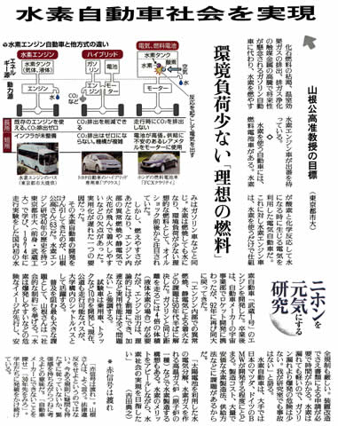 読売新聞（2010年10月28日付）　東京都市大学の取り組み　「水素自動車社会を実現　環境負荷少ない理想の燃料　山根公高准教授の目標」