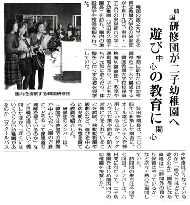 全私学新聞に、東京都市大学二子幼稚園における日韓両国の幼児教育交流について「韓国研修団が二子幼稚園へ　遊び中心の教育に関心」をテーマとして掲載されました