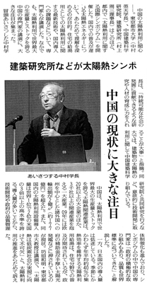 電気新聞に、東京都市大学等が主催した「太陽熱に関する国際シンポジウム」をテーマとした記事が掲載されました