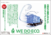 東急グループ「WE DO ECO」広告に東京都市大学の水素ハイブリッドトラックが登場！