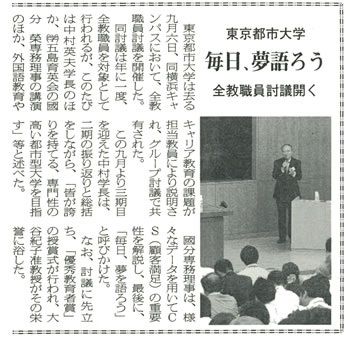 教育学術新聞　−東京都市大学　毎日、夢語ろう　全教職員討議開く−