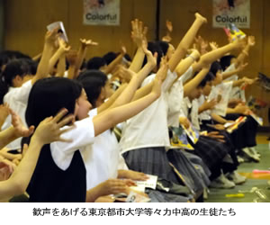 歓声をあげる東京都市大学等々力中高の生徒たち