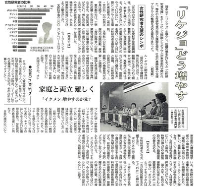 （東京新聞2010年10月25日~「リケジョ」どう増やす　女性研究者支援のシンポ~）　東京都市大学　国際シンポジウム「男女共同参画社会における女性研究者のエンパワーメント」
