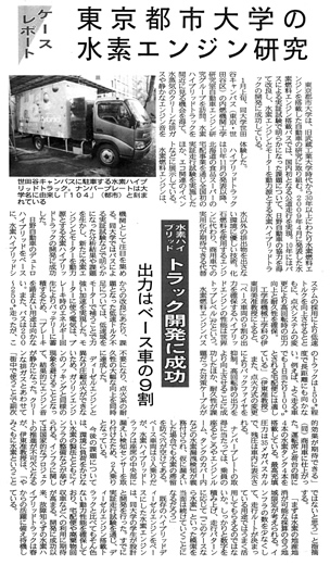東京都市大学における水素エンジン及び水素自動車の研究開発の取り組みが溶接ニュースにて紹介されました