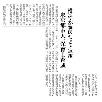日刊工業新聞に、「東京都市大、保育士育成　横浜・都筑区などと連携」をテーマとする記事が掲載されました