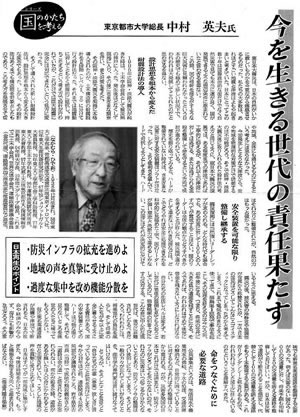 日刊建設工業新聞に、東京都市大学　中村英夫総長のインタビュー記事が掲載されました