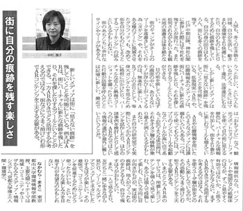 電経新聞に、「街に自分の痕跡を残す楽しさ」と題し、東京都市大学環境情報学部　中村雅子教授の記事が掲載されました