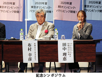 東京都市大学が、2020年東京オリンピック・パラリンピック競技大会の成功に向け、同大会組織委員会と連携協定を締結しました