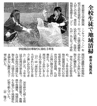 東京都市大学塩尻高校の全校生徒約770名が取り組む「地域の環境美化活動」が市民タイムスに掲載されました