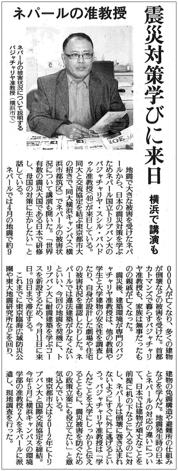 読売新聞に、「ネパールの准教授　震災対策学びに来日　横浜で講演も」を見出しとして、東京都市大学の取り組みについて掲載されました