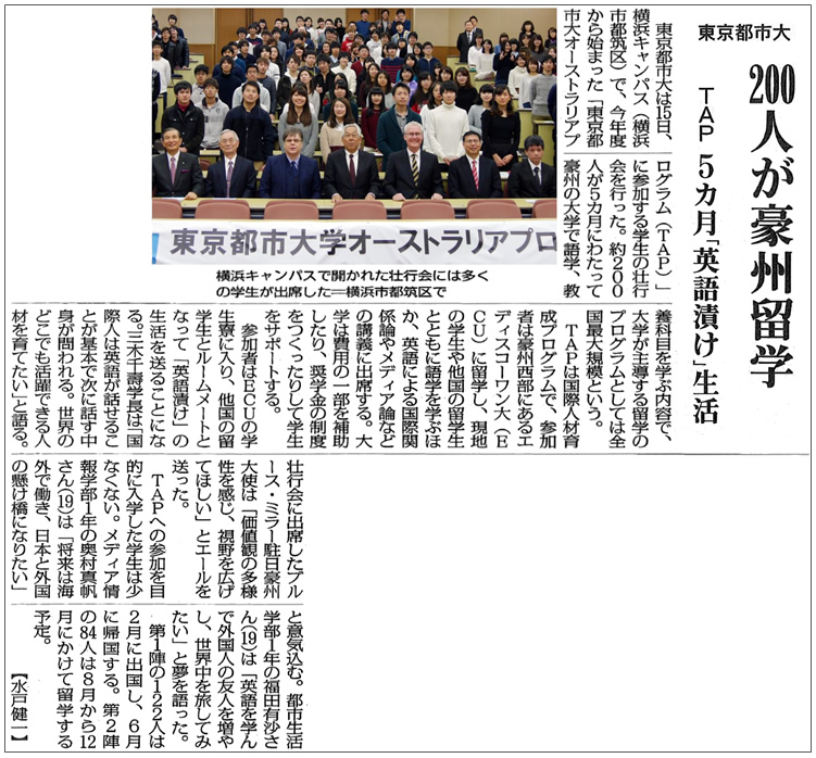 毎日新聞掲載　東京都市大学オーストラリアプロクラム