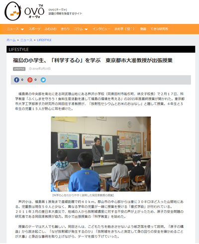共同通信社OVO（オーヴォ）に、『福島の小学生、「科学する心」を学ぶ　東京都市大准教授が出張授業』を見出しとする記事が掲載されました