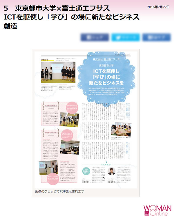 東京都市大学×富士通エフサス　女子学生チームがICTを駆使し「学び」の場に新たなビジネスを提案