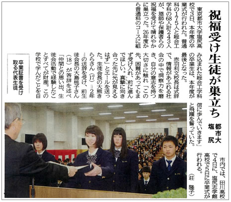 東京都市大学塩尻高校では、2016年3月3日（木）、第53回卒業証書授与式が挙行され、当日の様子が、市民タイムスに掲載されました。