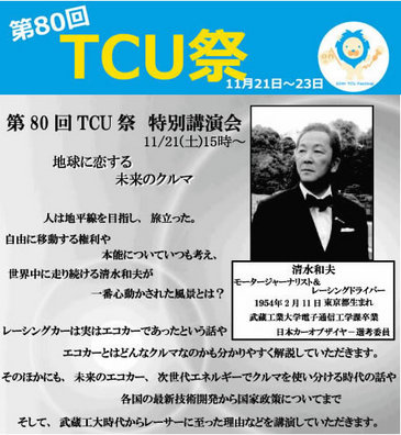 東京都市大学　第80回TCU祭