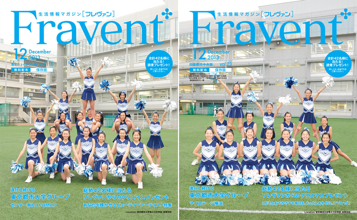 「Fravent　2013年12月号」表紙