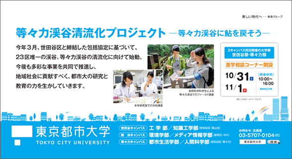 東京都市大学　2015年10月期　電車内広告ポスターのご紹介