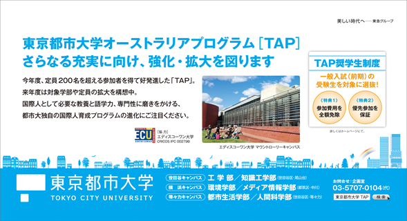 Tokyo City University